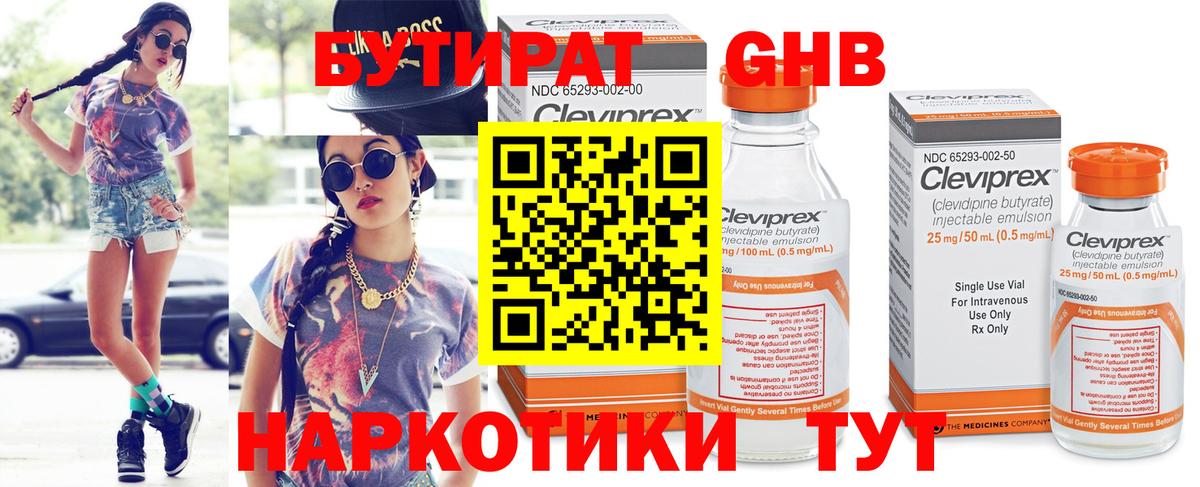 БУТИРАТ GHB Киров