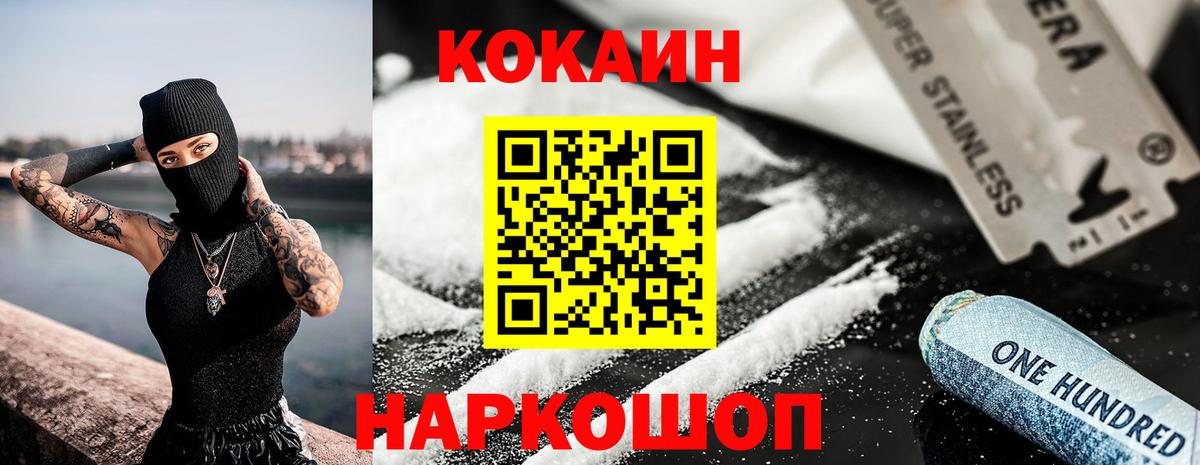 Кокаин 97% Киров