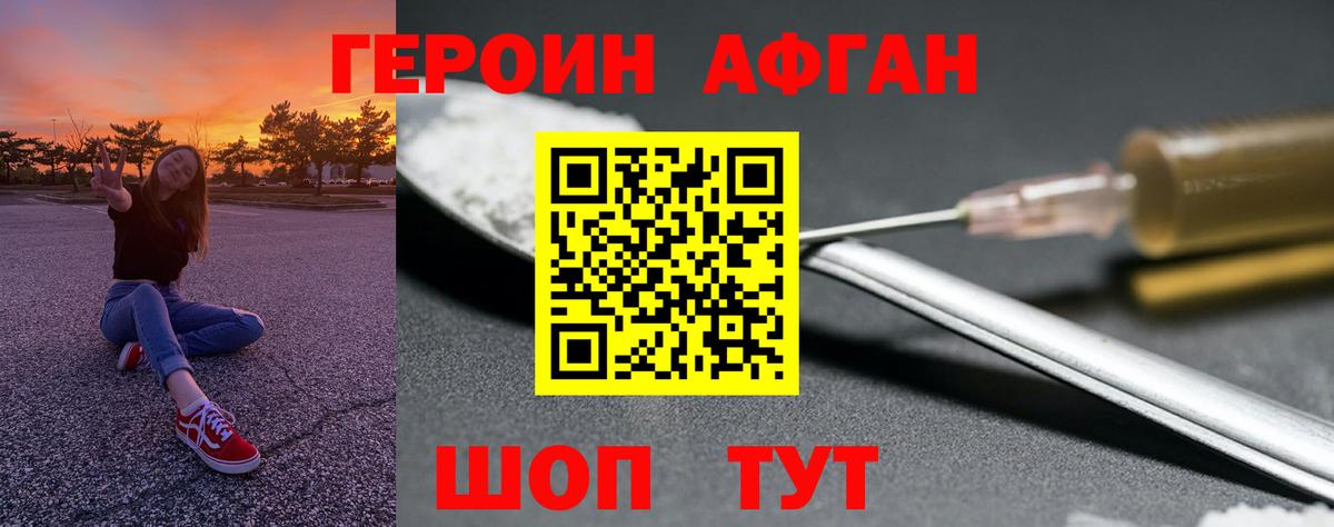 Киров  Героин Афган  Вход с VPN 