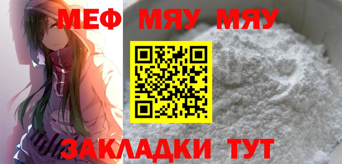 МЯУ-МЯУ  Меф mephedrone  Вход с VPN  Киров  МЕФ  Меф VHQ 