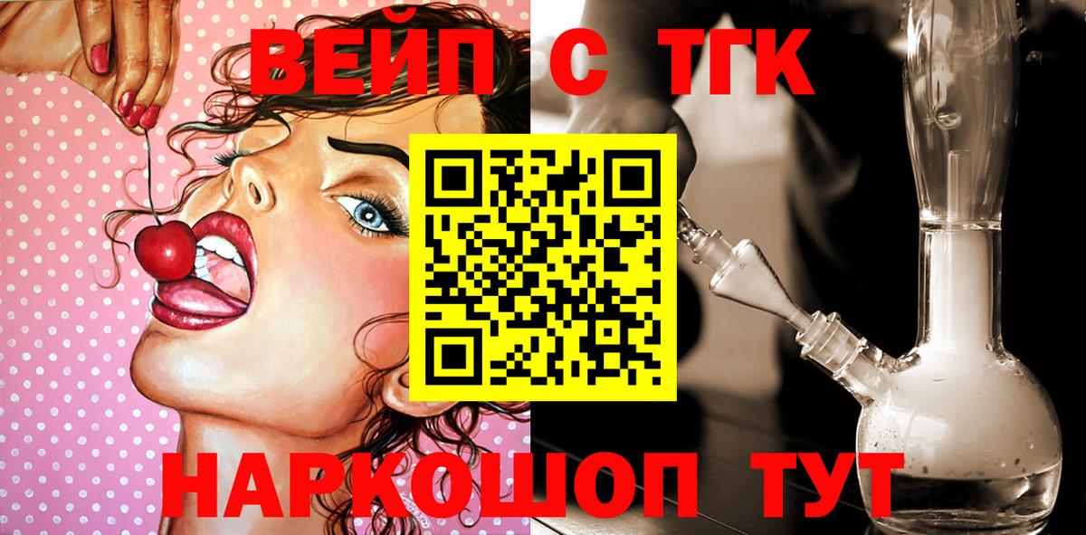 ТГК вейп  Вход с VPN  Киров 